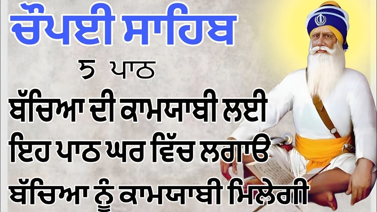 Chaupai Sahib 5 Path| ਚੌਪਈ ਸਾਹਿਬ ਪੰਜ ਪਾਠ | Chaupai Sahib Full Path Lyrics & Meaning | Nitnem |Shabad