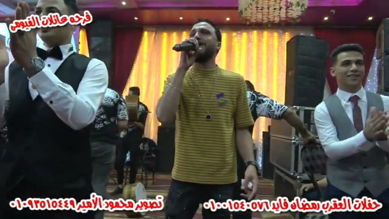 لحظه وصول الموسيقار محمد حمدى ابو تريكه مكسر فرحه عائلات الفيومى حفلات العقرب رمضان فايد