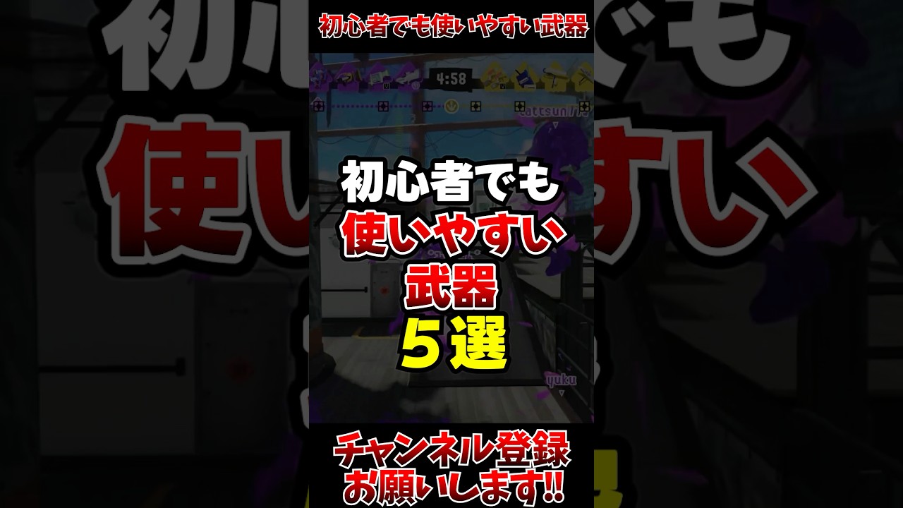 【スプラ3】初心者でも使いやすい武器5選