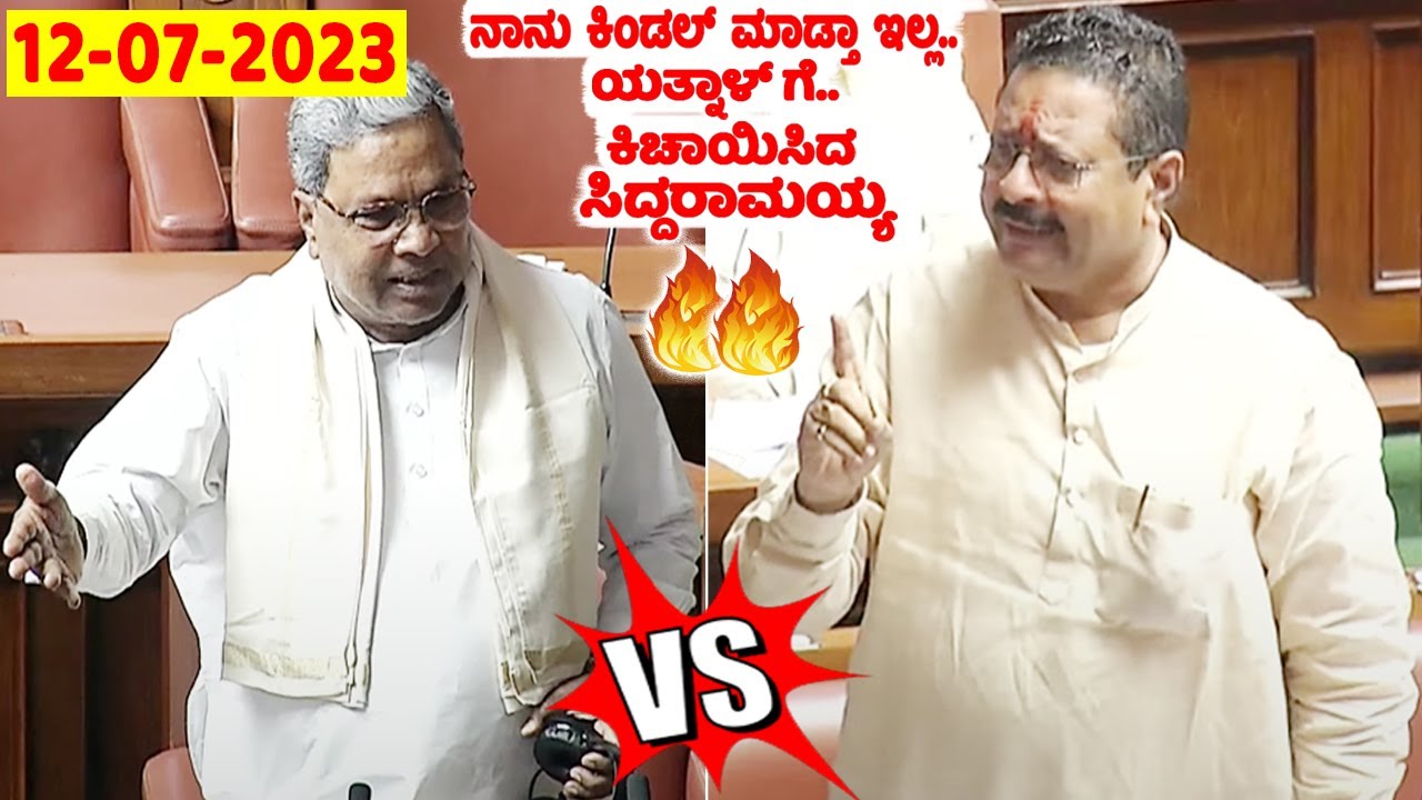 Assembly Talk War: Yatnal Vs CM Siddaramaiah in Assembly | Yatnal Assembly Speech | Free Electricity