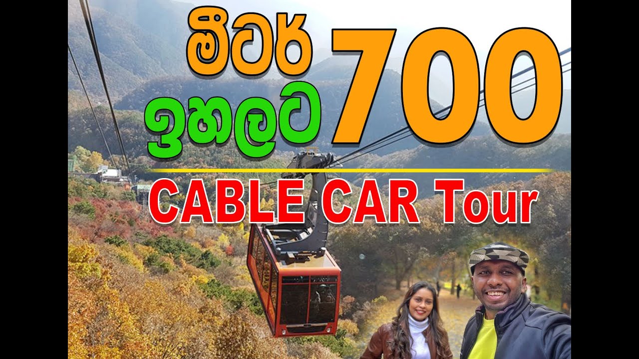 Daedunsan(대둔산) -Autumn season in south korea - මීටර් 700 උස cable car එක