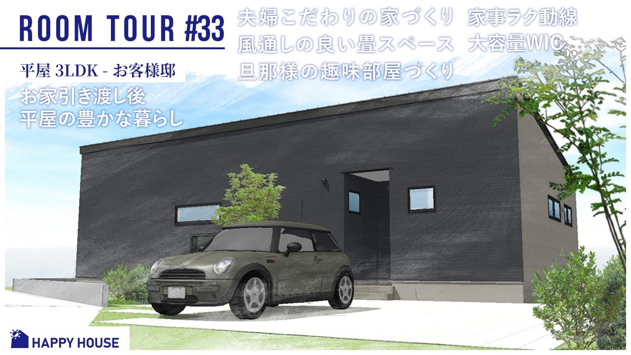 #33ルームツアー