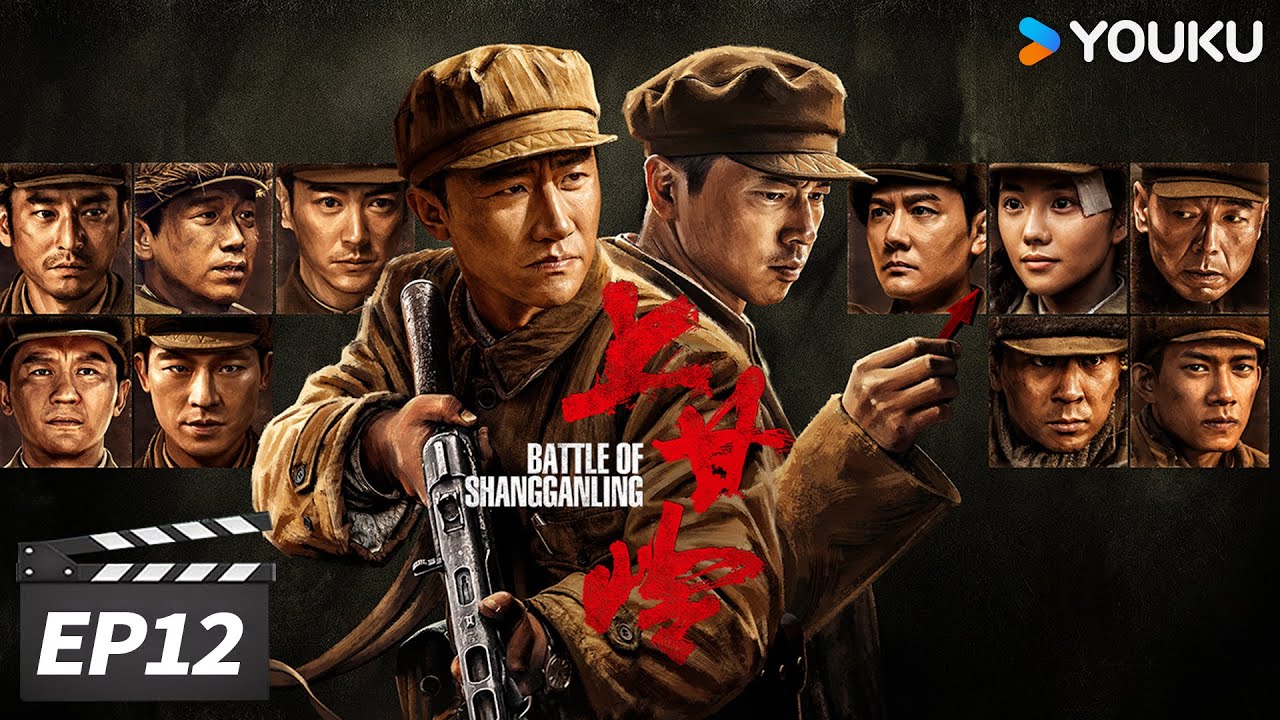 【FULL】上甘岭 Battle of Shangganling EP12 | 向志愿军烈士致敬 | 黄轩/王雷/杜江/冯绍峰/袁文康/潘斌龙 | 战争历史片 | 优酷华语剧场