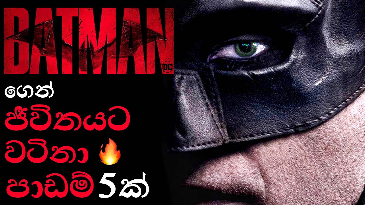 Batman ගෙන් ඔබේ ජීවිතයට වටිනා පාඩම් 5ක්. Full Guide To Be Like Batman