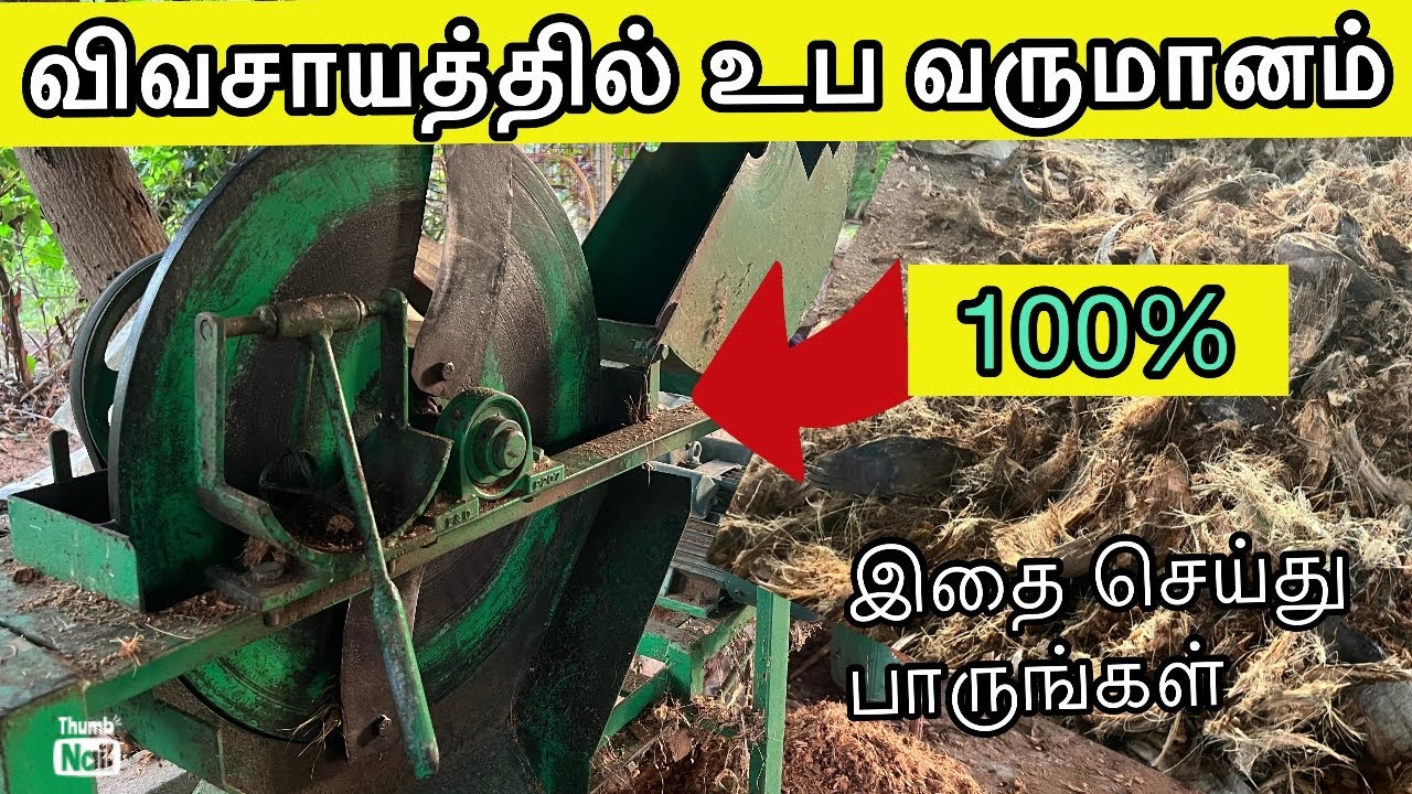 💯அடேங்கப்பா இவ்ளோ வருமானமா?|How To Make Coco Husk Chips at Home 🏡