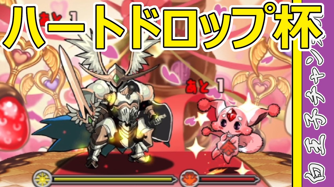 【パズドラ】ランダンハートドロップ杯おもんな