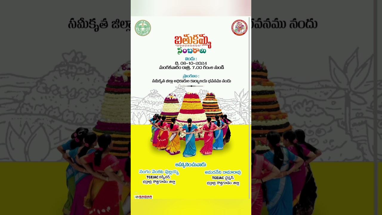 TGEJAC బతుకమ్మ సంబరాల ఆహ్వాన పత్రిక