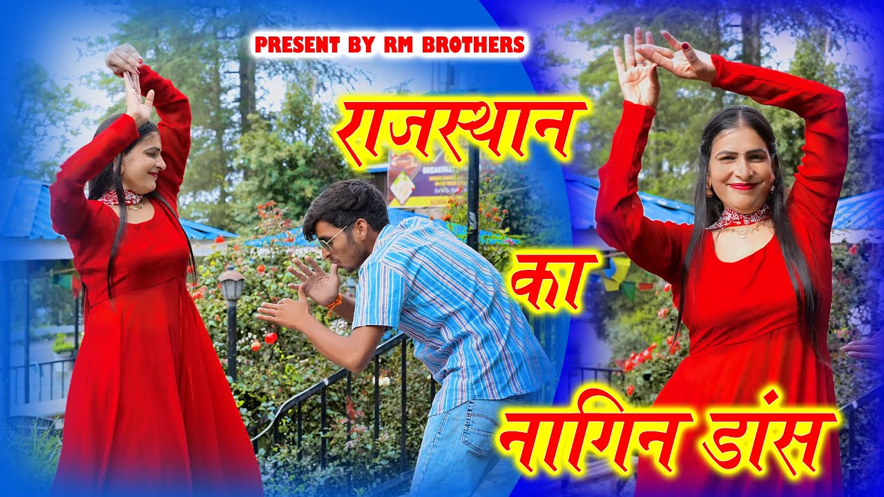 🔴DJ Rasiya 2025 | बीन बजाऊं नागिन नचाऊं ले जाऊं नागमणि में बनके सपेरा | रामदेव गुर्जर सरसेना