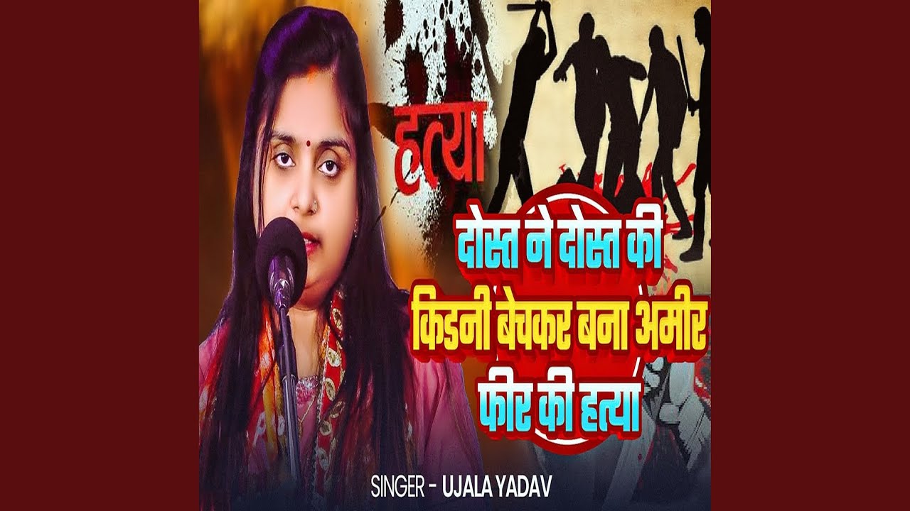 Dost Ne Dost Ki Kidni Bechkar Bana Amir Fir Ki Hatya