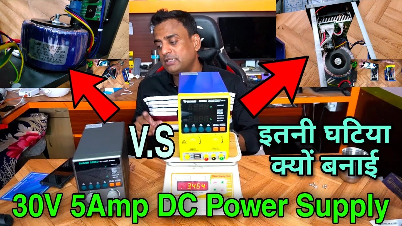 यह वाली पावर सप्लाई कभी मत लेना | 30 Volt 5 Amp DC Power Supply | Sugon VS Mechanic