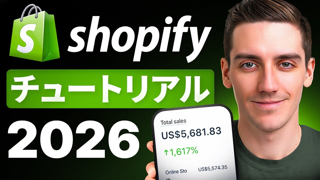 初心者向け Shopify チュートリアル 2026 – ステップ・バイ・ステップ