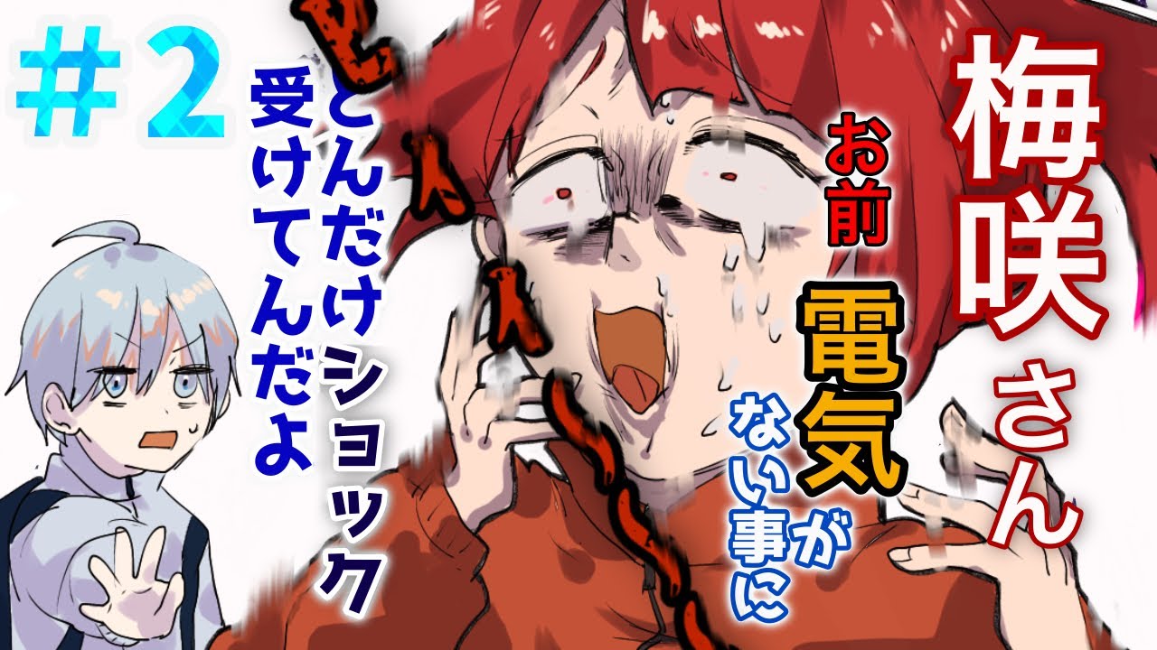 【クトゥルフ神話TRPG】幼なじみと一緒に暴れまくるCoCTRPG　2話