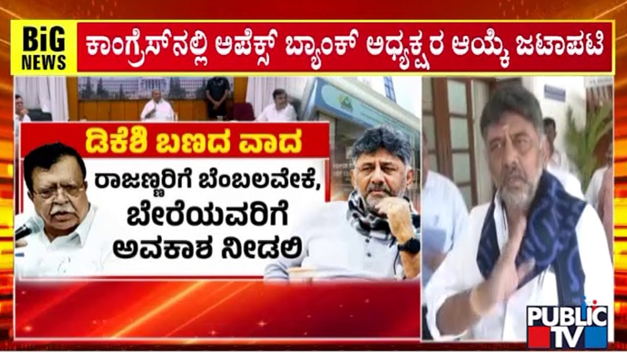 ಅಪೆಕ್ಸ್ ಬ್ಯಾಂಕ್ ಎಲೆಕ್ಷನ್ ಅಖಾಡಕ್ಕೆ ಸಿದ್ದರಾಮಯ್ಯ ಎಂಟ್ರಿ..! | CM Siddaramaiah | Apex Bank Election