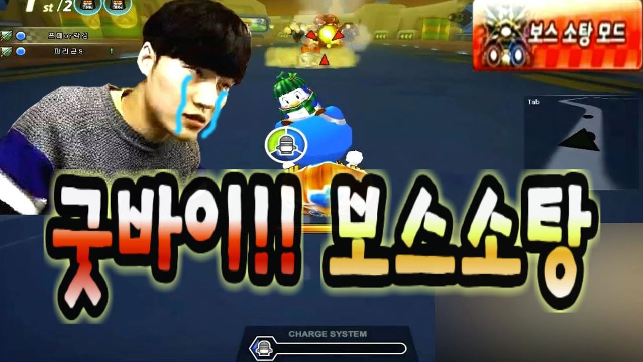 김택환 [ 카트 역사속으로 사라지게 된 보스소탕모드 안녕! ] 카트라이더