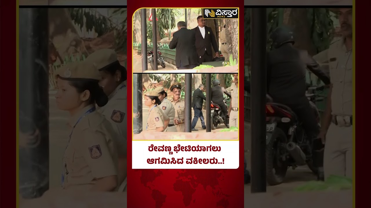 SIT Investigation | Revanna Arrested |  H.D.ರೇವಣ್ಣ ಜತೆ ಚರ್ಚೆ ನಡೆಸೋಕೆ ವಕೀಲರ ಎಂಟ್ರಿ! | Vistara News