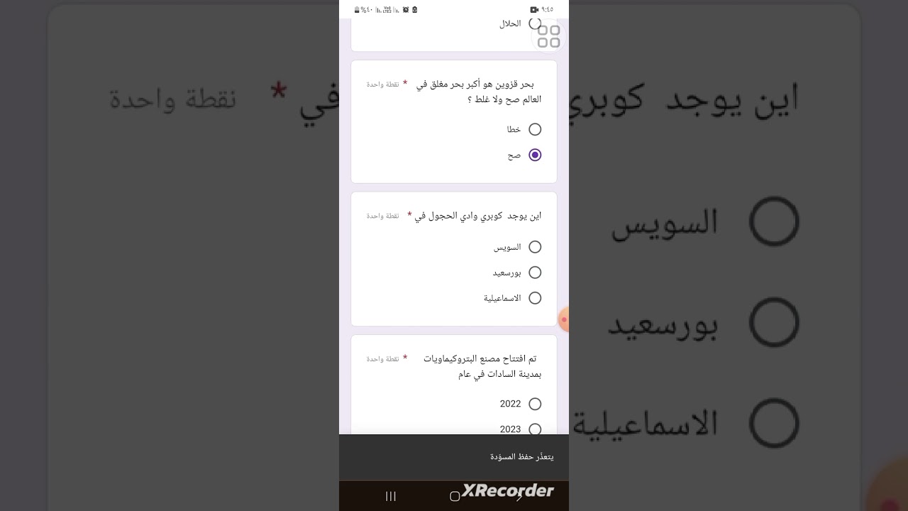 اختبار الكتروني في المعلومات العامة من الاسئله المكررة في مسابقة هيئة البريد المصري 2025