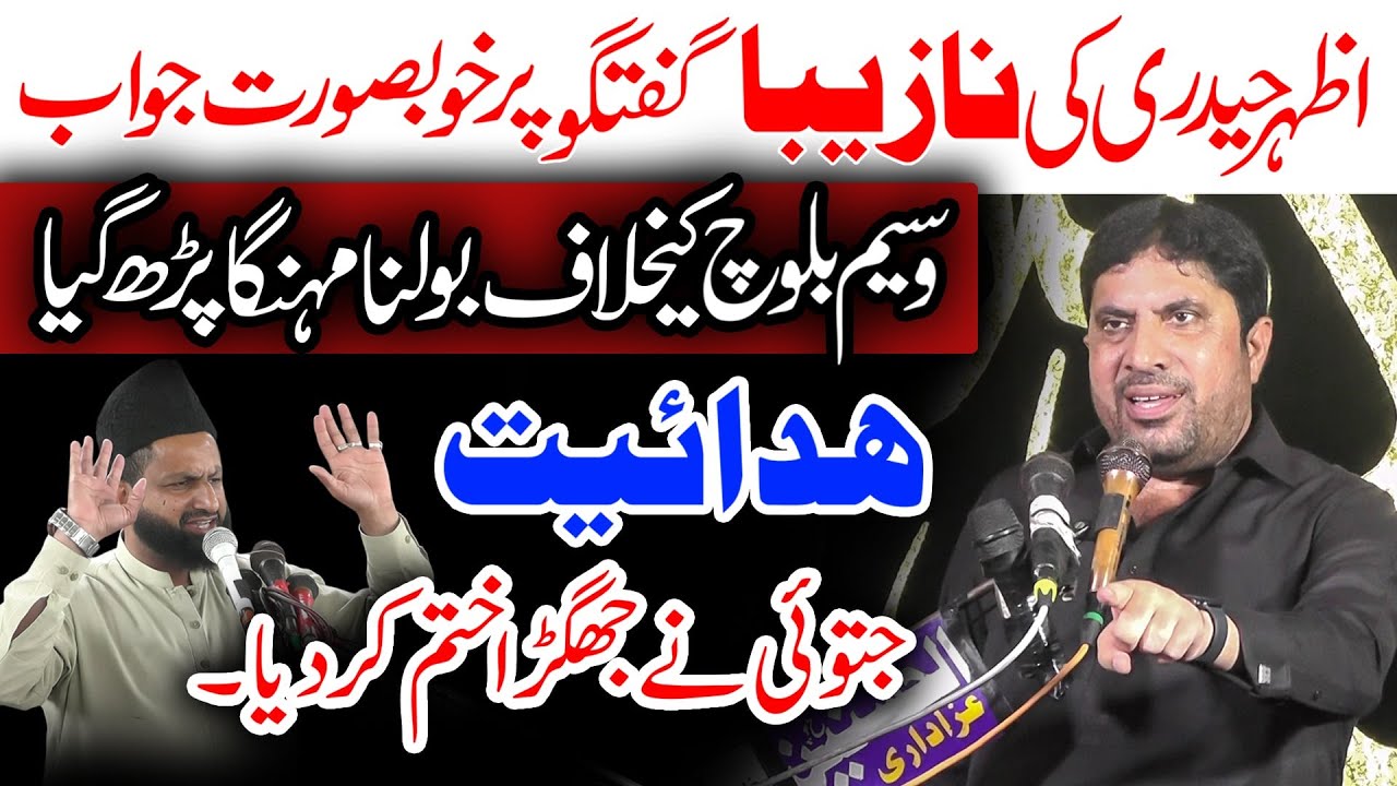 Hidayat Par New Majlis - Zakir Ghulam Jafar Jatoi Reply To Azhar Haideri Sahib