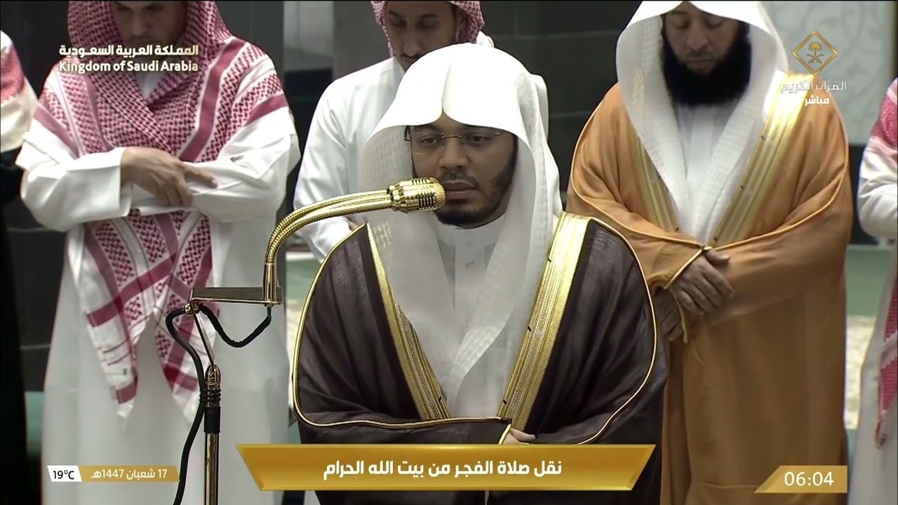 5th Feb 2026 Makkah Fajr Sheikh Dosary