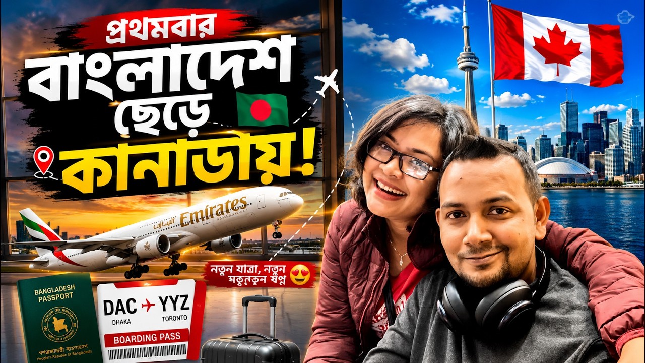 Dhaka to Toronto By Emirates🇧🇩🇨🇦