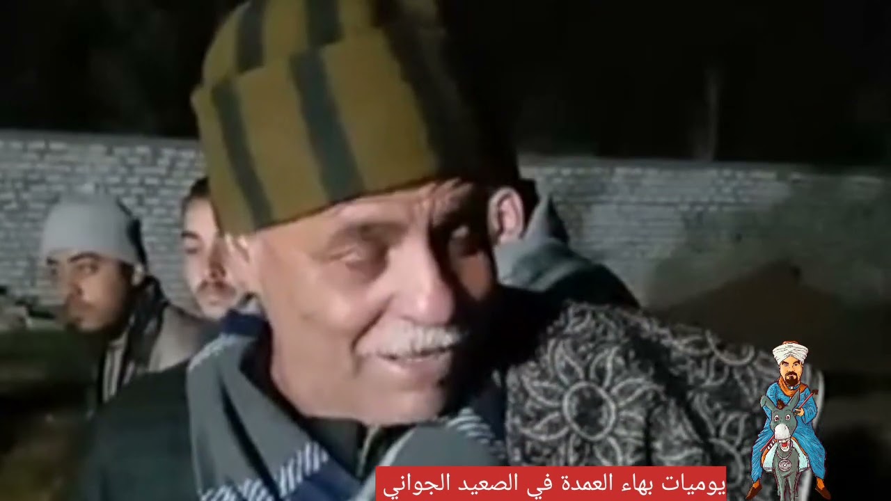 الراجل ده جاب من الآخر عن الزواج في الصعيد