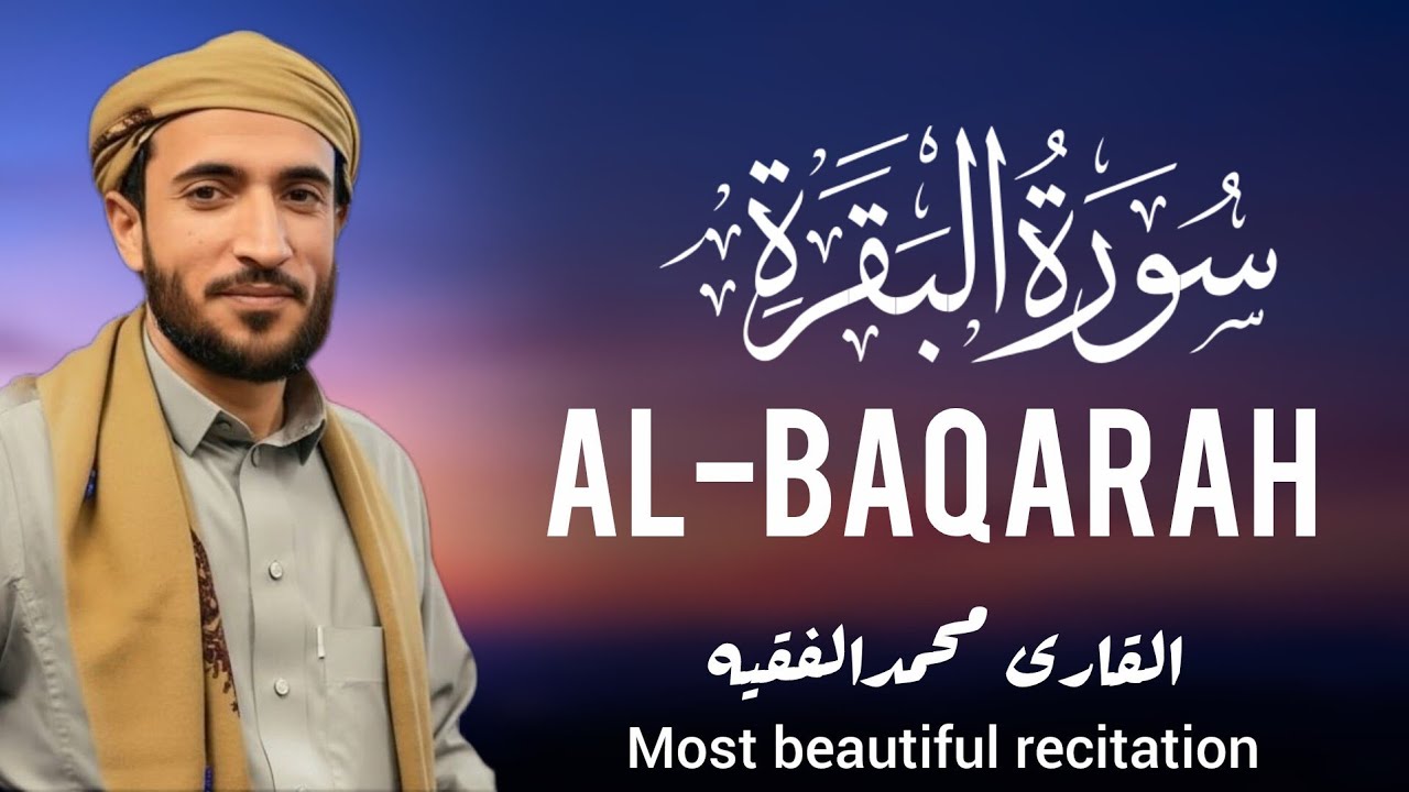 Beautiful Surah Al Baqra |  سورة البقرة  | sheikh mohammad faqih | heart touching recitation