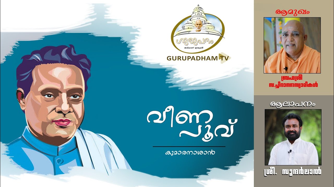 വീണപൂവ്  |#87| Veenapoovu | Kumaranashan |SreeNarayana Guru | Poem | Gurupadham TV