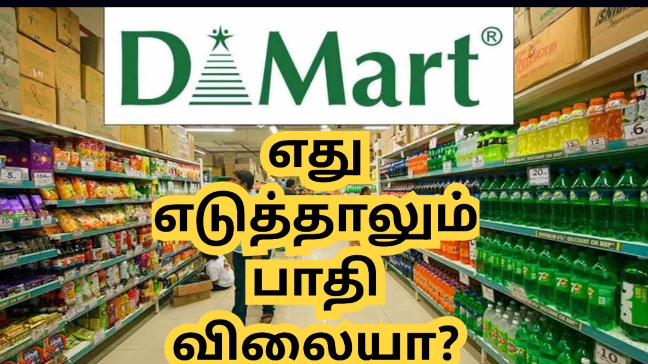 Как вам D-Mart в Эроде?/#Последние предложения D-Mart в Эроде/#видеоблог о покупках/#dmart/#erode...