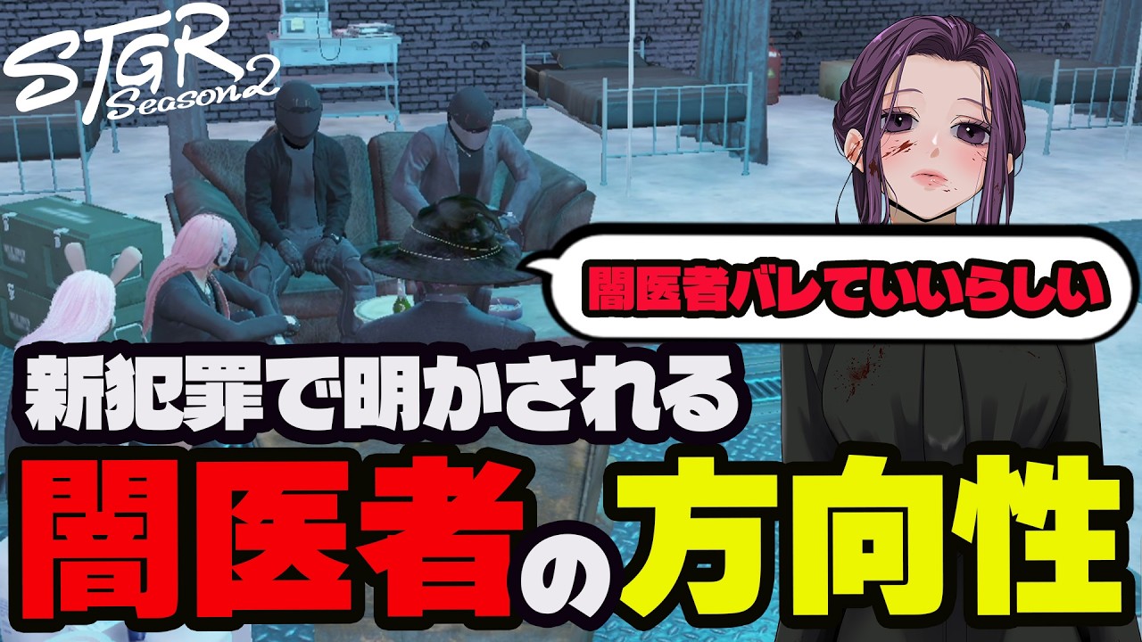 【#ストグラ切り抜き】闇医者の方向性を聞くゆちゃめろでぃ/犬好マイキー/我孫子清十郎/星ノみこ/ノアチェンバー