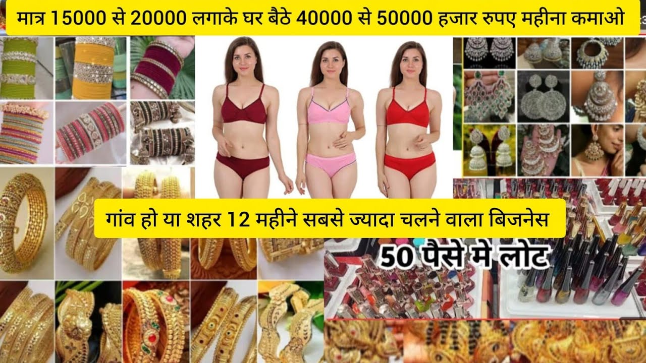 मात्र 15000 से 20000 हजार रुपए महीने कमाओ (jwellery and cosmetic wholesale) Sadar bazar Delhi 