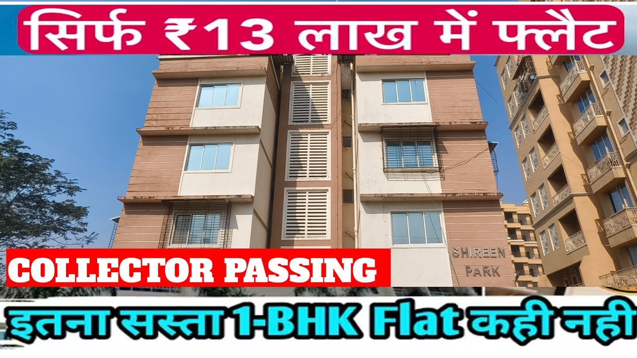 ||Resale luxerious 1 BHK flat 🏠🏠 🏠||📍Neral||collector passing #home #realestate #property@aajtak 