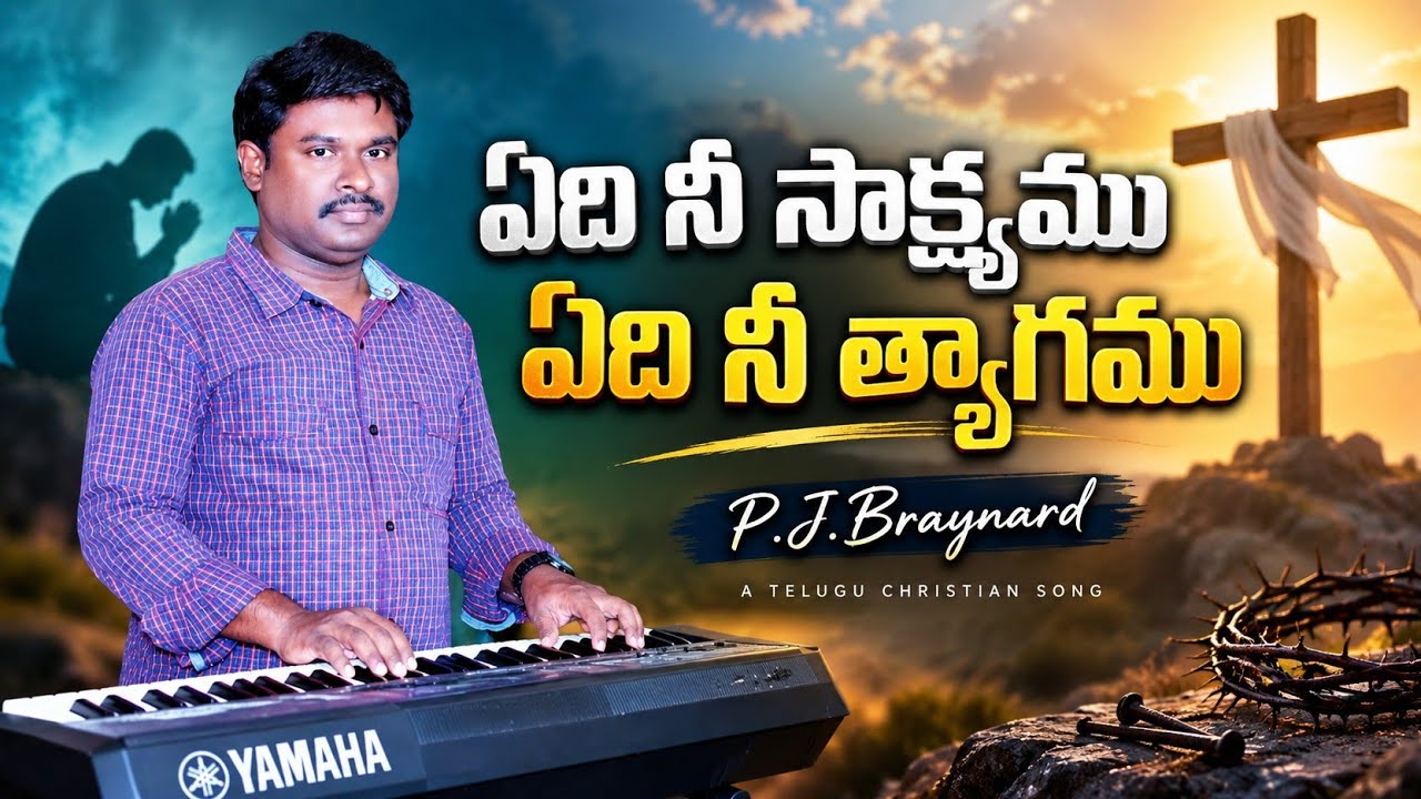 EDHI NEE SAKSHYAMU EDHI NEE TYAGAMU | #Benny | #bethesda | Telugu Christian Song