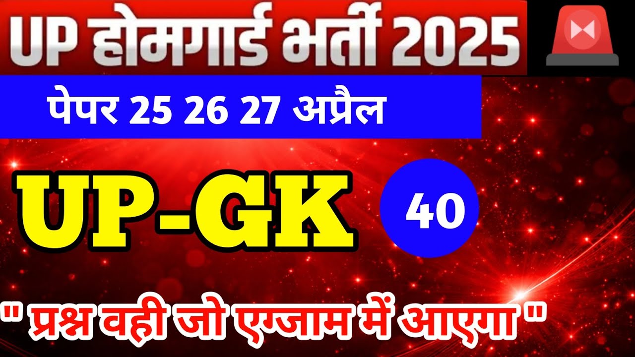 Up Homeguard Gk Class 2025 | Up Homeguard Gk Top 100 Questions | Up Homeguard Previous Question 