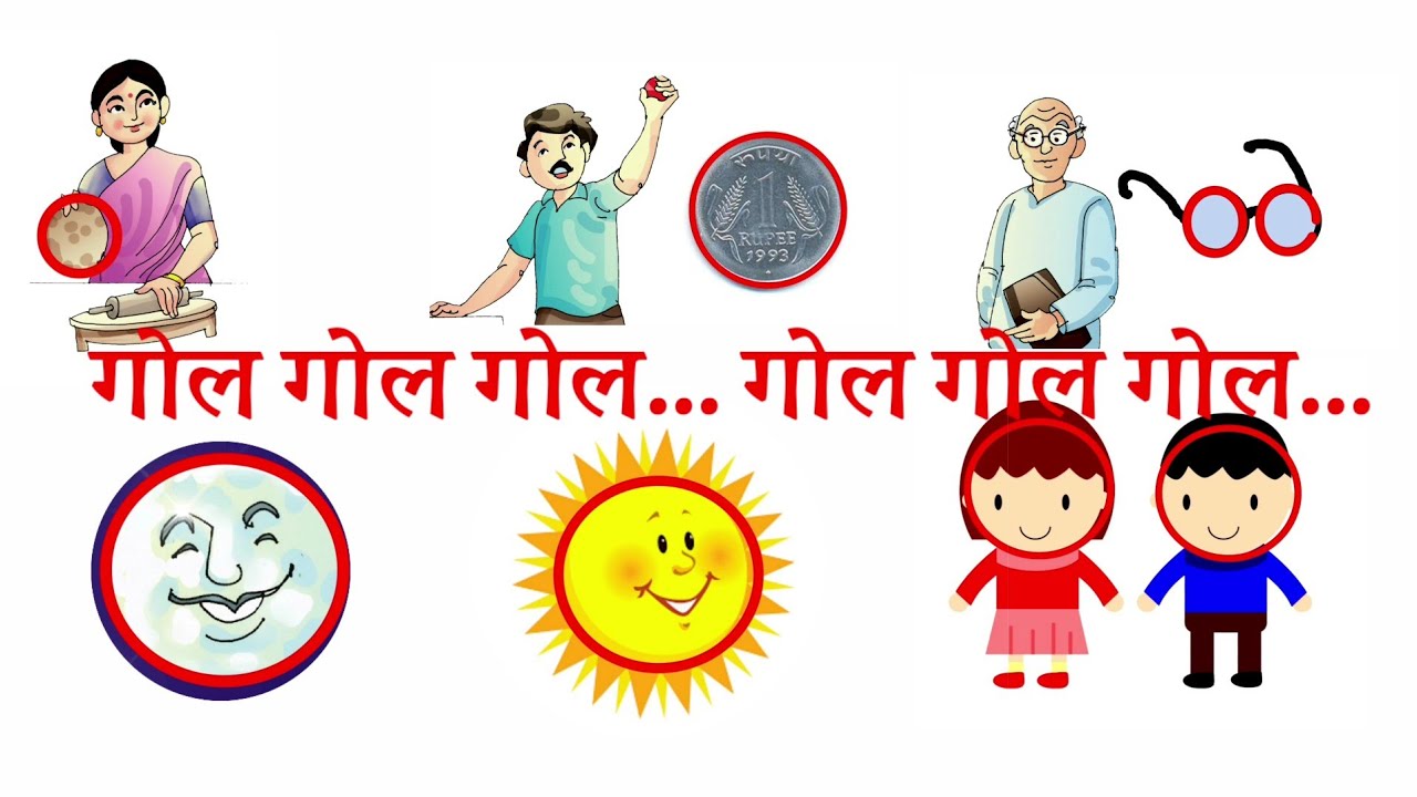 6th class hindi rhymes, gol gol balgheet, new syllabus, ap new textbook hindi lessons, lahar,