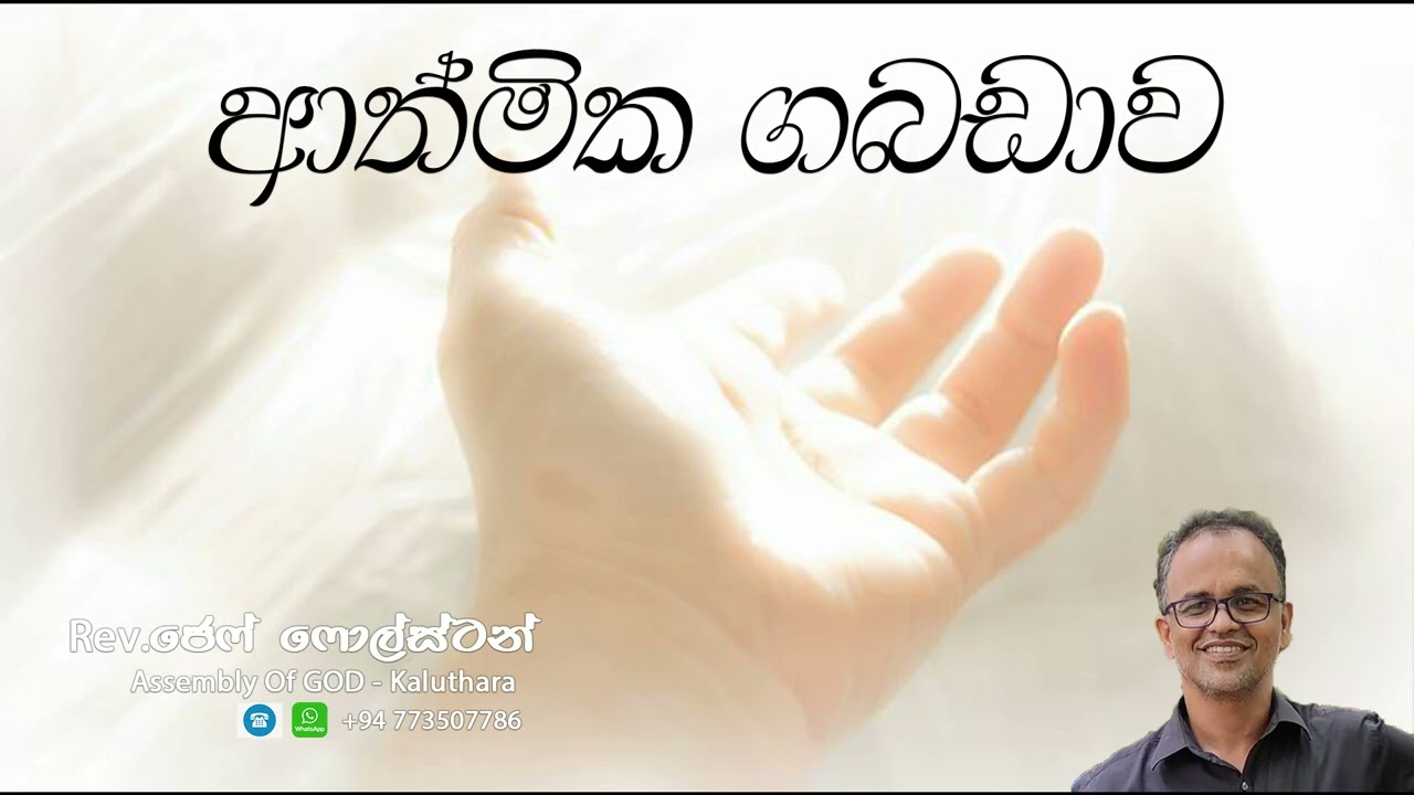 ආත්මික ගබඩාව
