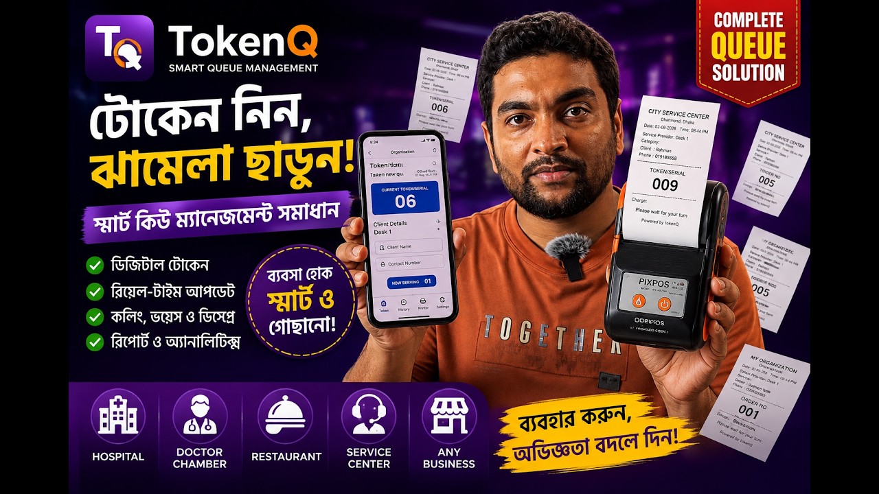 TokenQ - স্মার্ট কিউ ম্যানেজমেন্ট অ্যাপ, সিরিয়াল প্রিন্ট  | Hospital, Service Center, Restaurant