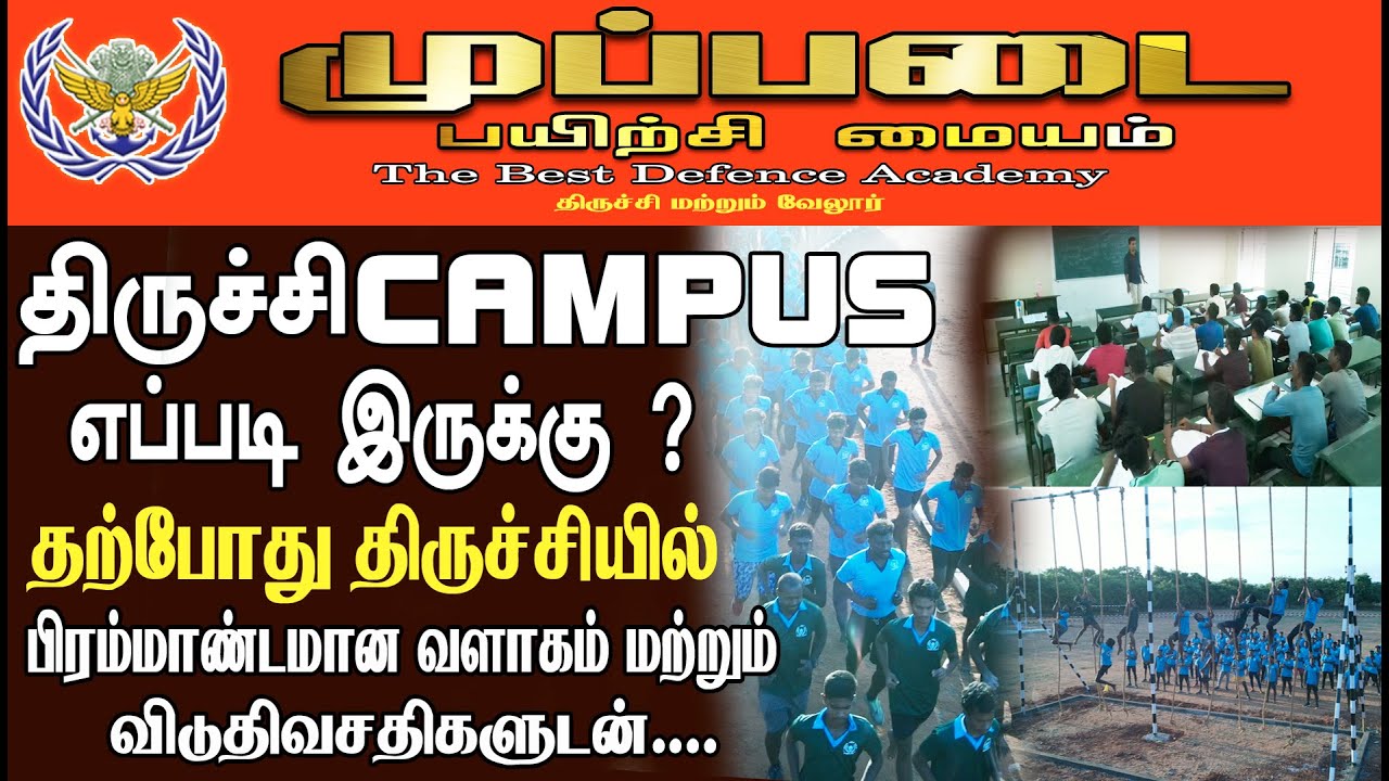MUPPADAI  திருச்சி CAMPUS | பிரமாண்டமான வளாகம் மற்றும் விடுதிவசதிகளுடன்....