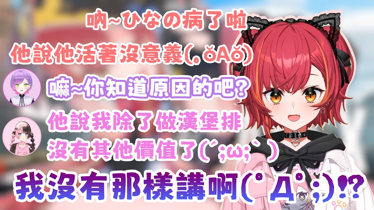 つな從廁所衝回來安慰ひなの 卻沒想到砲火都往身上來w【#猫汰つな /Vspo中文翻譯/ぶいすぽ切り抜き】