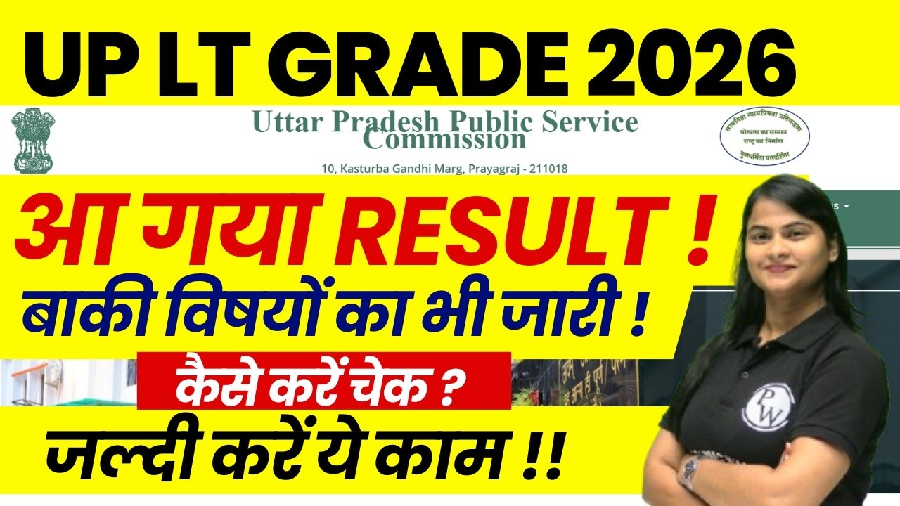UP LT Grade Result 2026 | UP LT Grade Result Kaise Dekhen ? | UP LT Grade Result Update