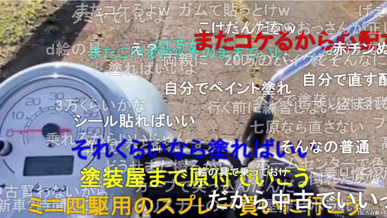 【むらまこ】はじてめの原付走行。2020年11月26日