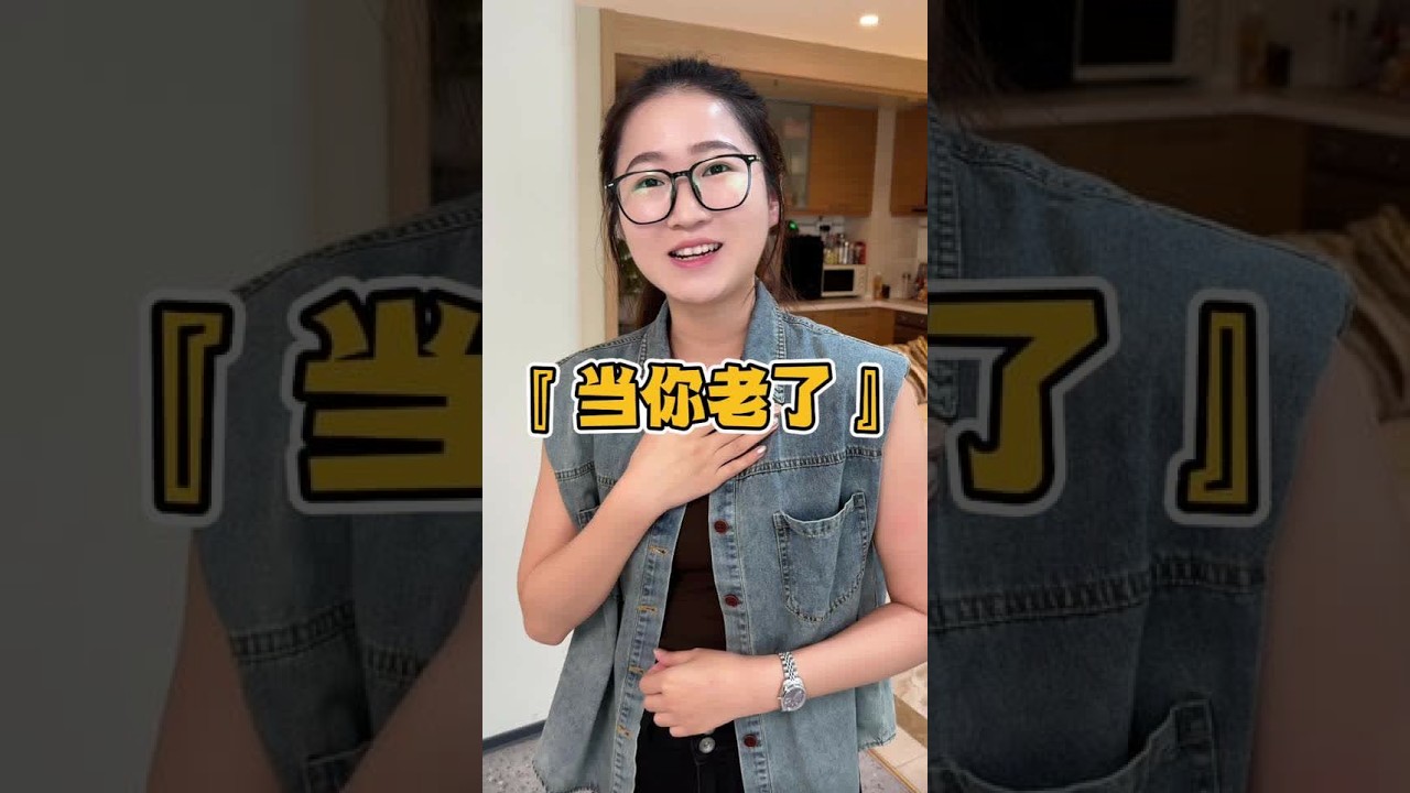 希望岁月不老 人生路上更加珍惜彼此#今天是七夕节 #当你老了 #昊欢和晴晴 #记录真实生活 #爱在七夕也在朝夕