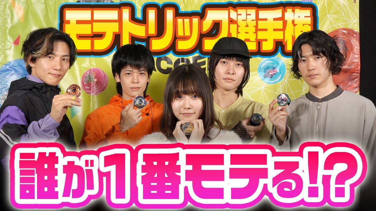 【女性スピナー登場⁉】モテトリック選手権【ハイパーヨーヨーバラエティ】#ハイパーヨーヨー #ハイパーヨーヨーアクセル