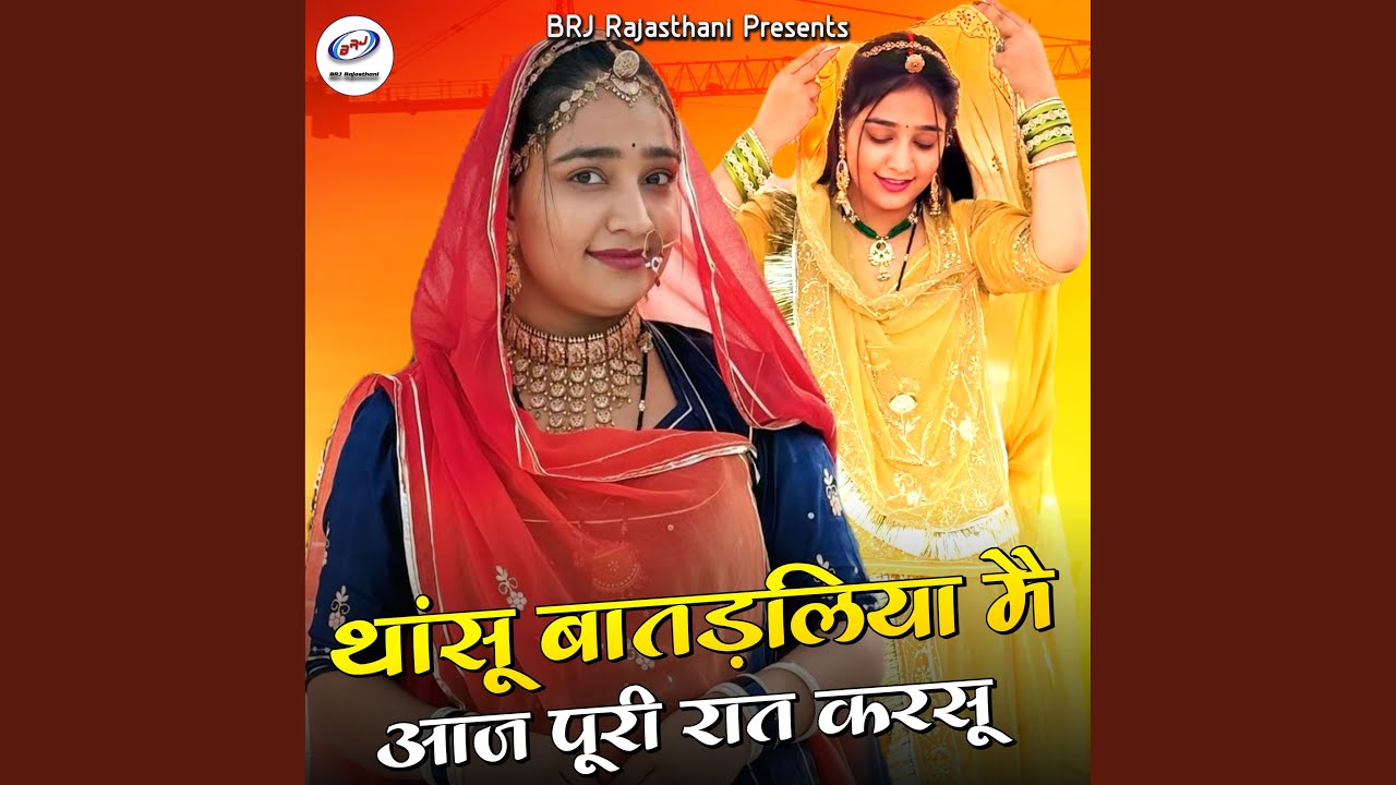 Thansu Batdliya Mai Aaj Puri Raat Karsu