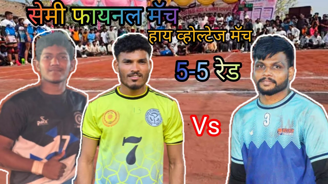  🔥semifinal final match 🤼 Ugwa vs washim at palodi 🔥5-5 raid 🔥 