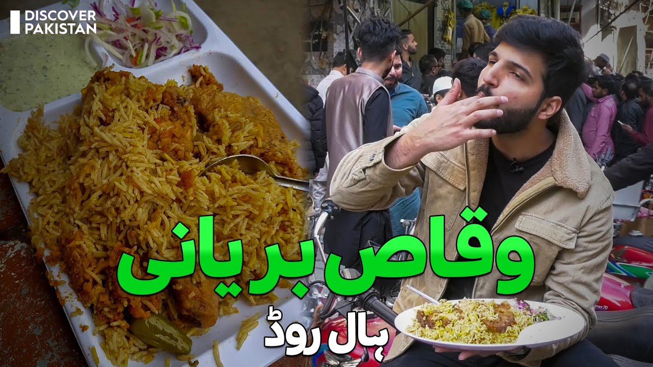 Обзор Waqas Biryani — Hall Road | Уличная еда в Лахоре