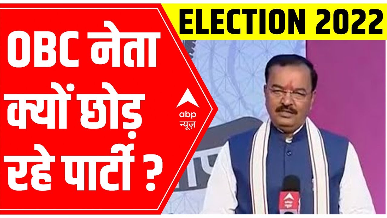 UP Elections 2022: Why are OBC leaders leaving BJP? | Ghoshnapatra with Keshav Prasad Maurya