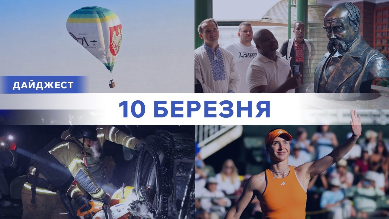 Удар КАБами по Слов’янську | День Гімну України | Світоліна на WTA 1000 | Перший Шевченко в Африці