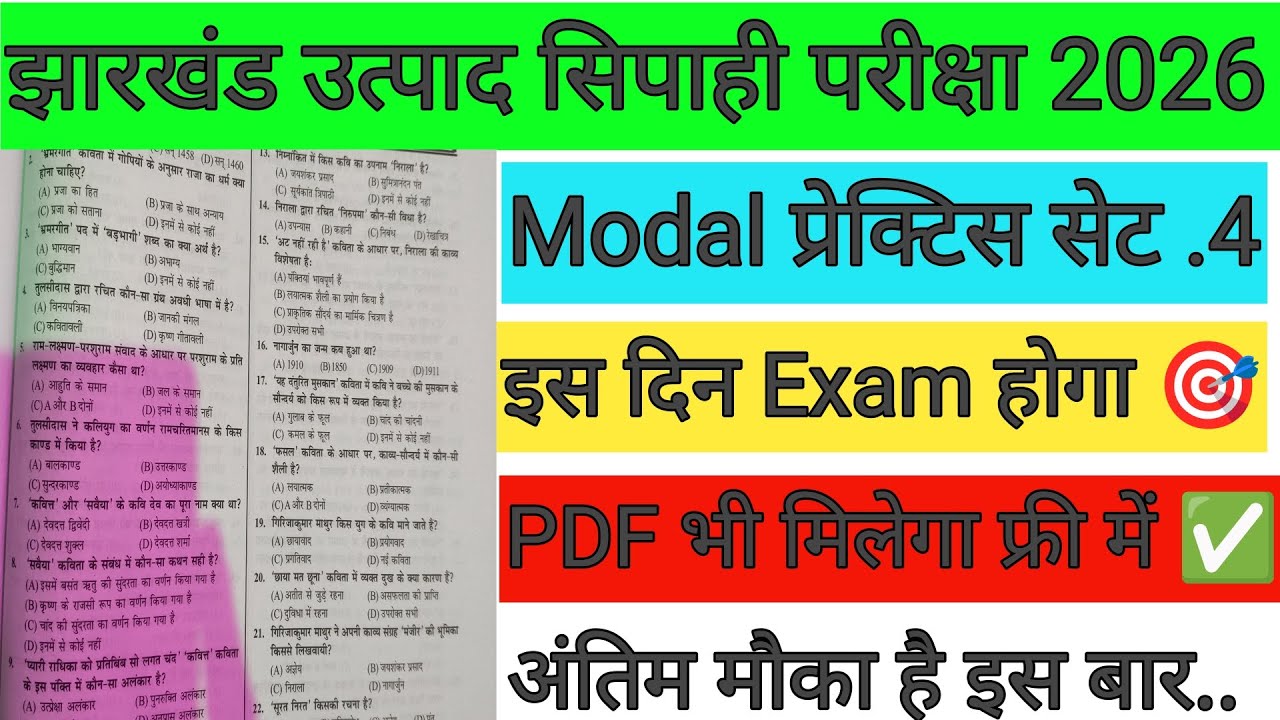 झारखंड Excise पुलिस प्रैक्टिस सेट ✅ अंतिम मौका है भाई ❣️ परीक्षा बहुत जल्द होगा 🔥 JSSC BIG UPDATE 