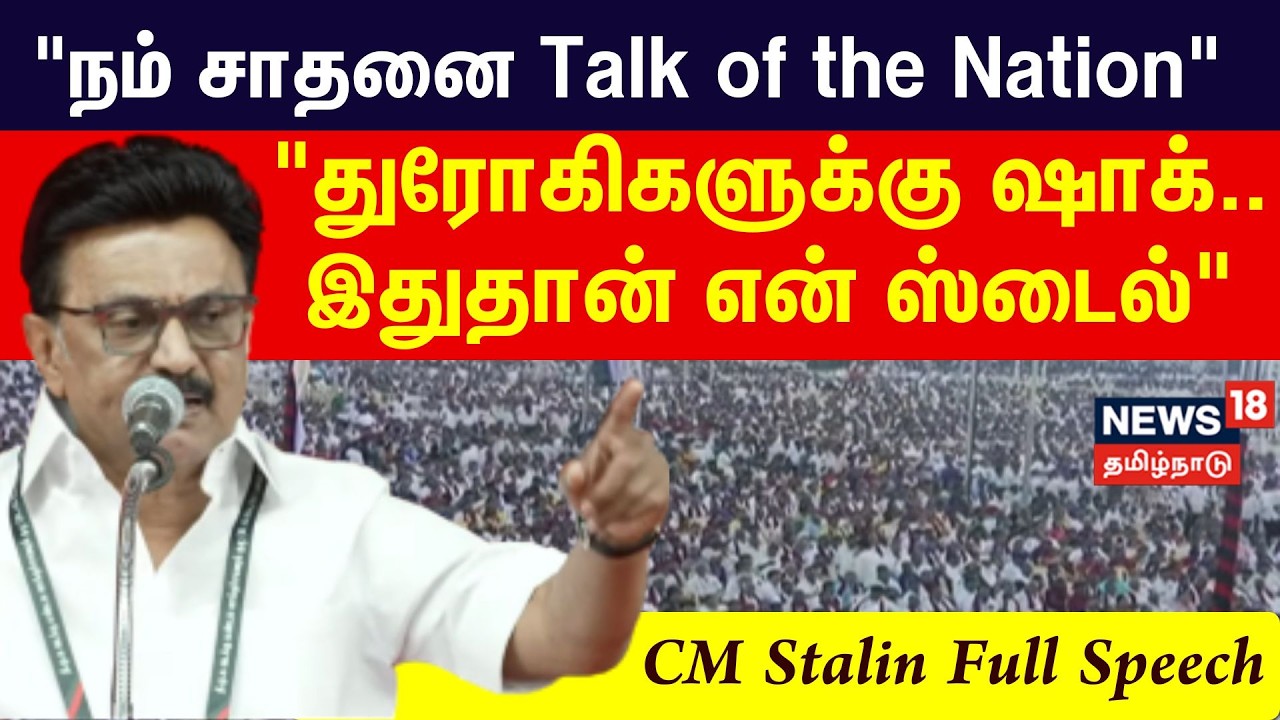 CM Stalin Full Speech | DMK polling agents conference | 