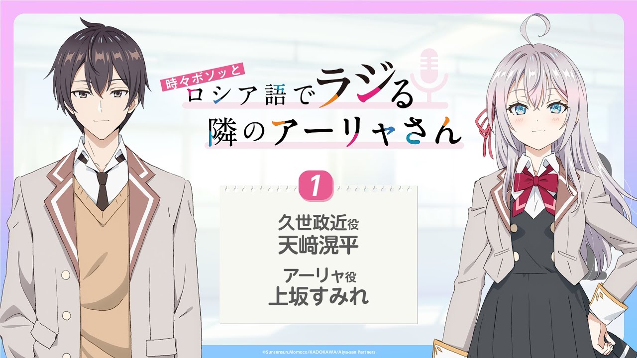 【第1回】WEBラジオ『時々ボソッとロシア語でラジる隣のアーリャさん』【ロシラジ】