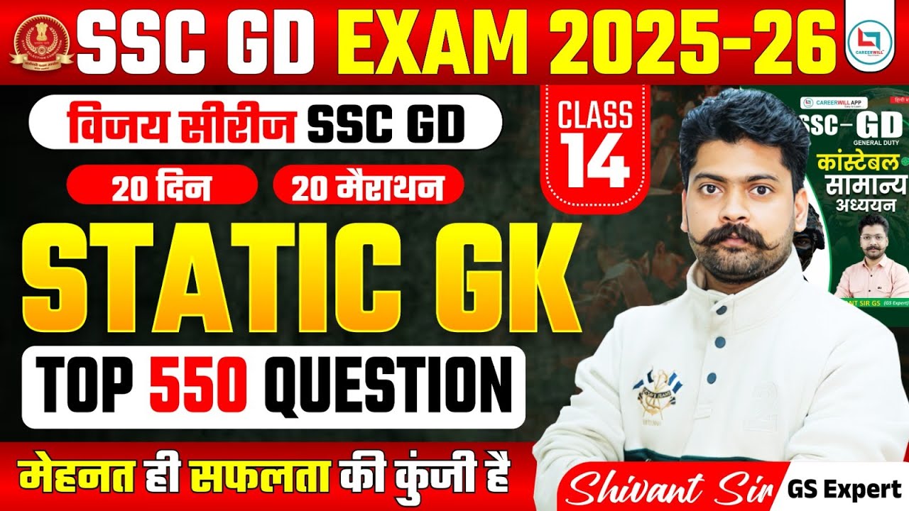 SSC GD Exam 2025–26 | Static GK Top 550 Questions | Class 14 | 20 Days 20 Marathon | Shivant Sir